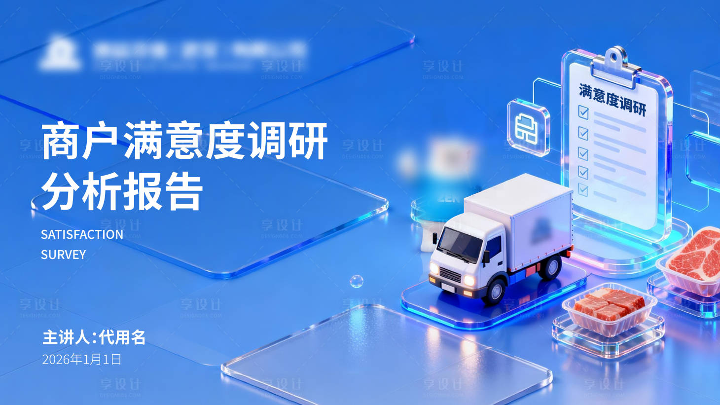 源文件下载【享设计】搜索编号：60830034906315467【问卷调查】