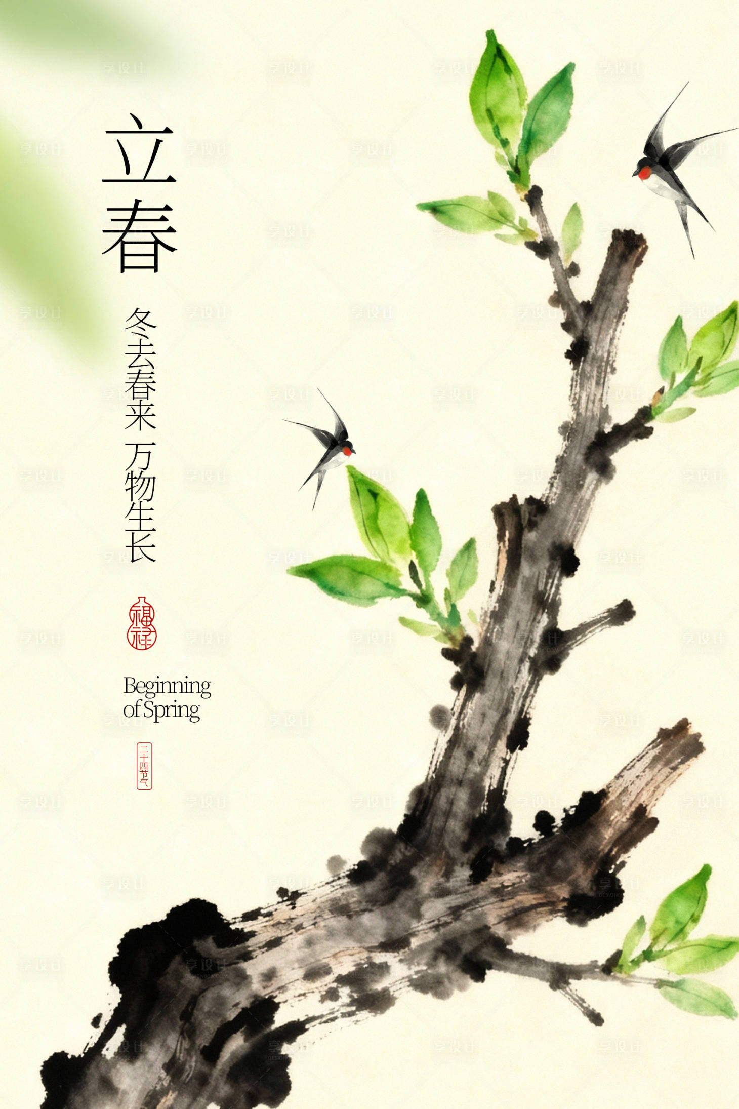 源文件下载【享设计】搜索编号：62360035200508724【立春时节枝头新绿初绽海报】