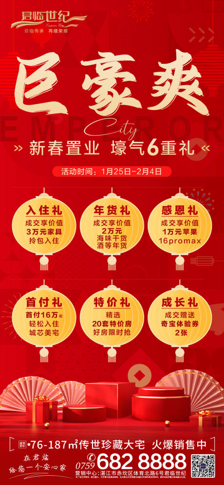 源文件下载【享设计】搜索编号：23430035091169079【地产新春海报】