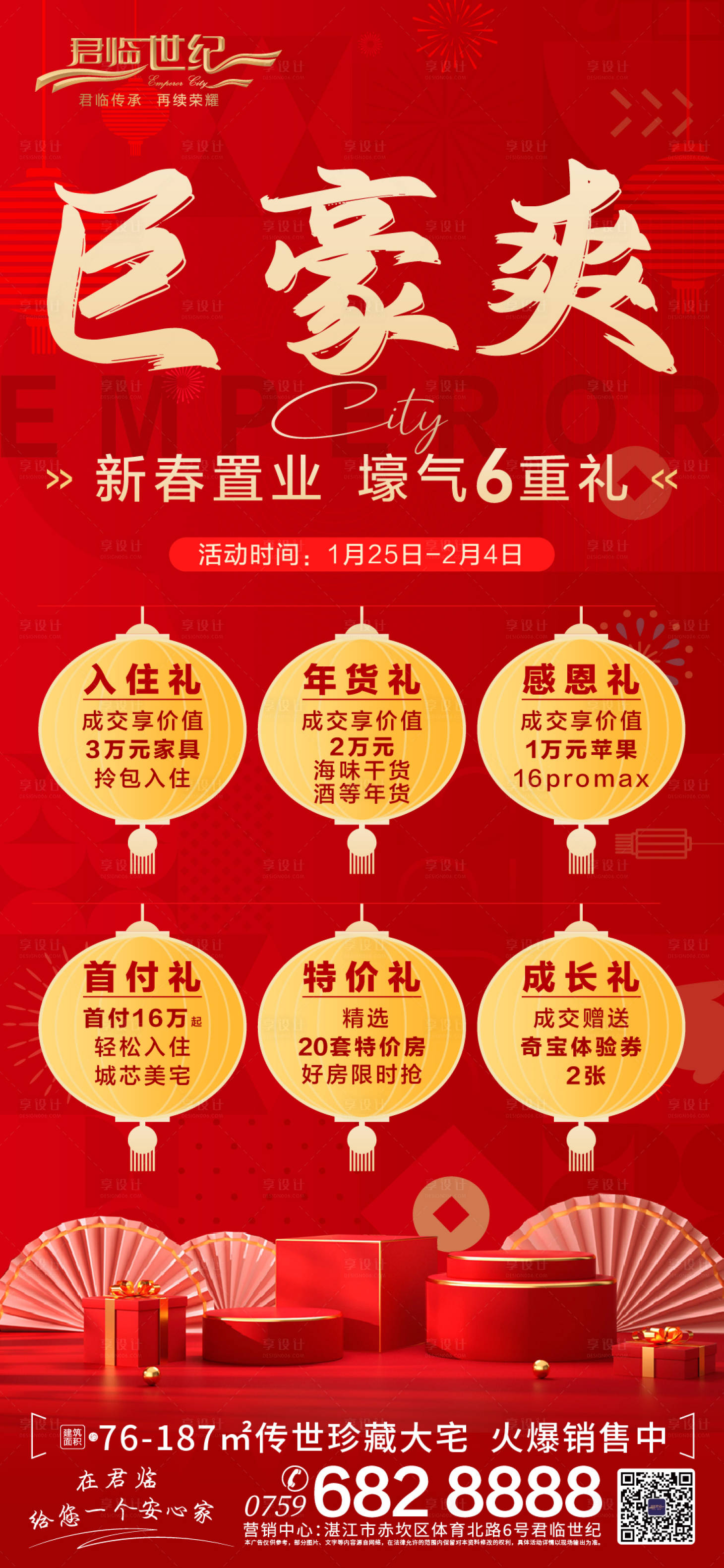 源文件下载【享设计】搜索编号：23430035091169079【地产新春海报】