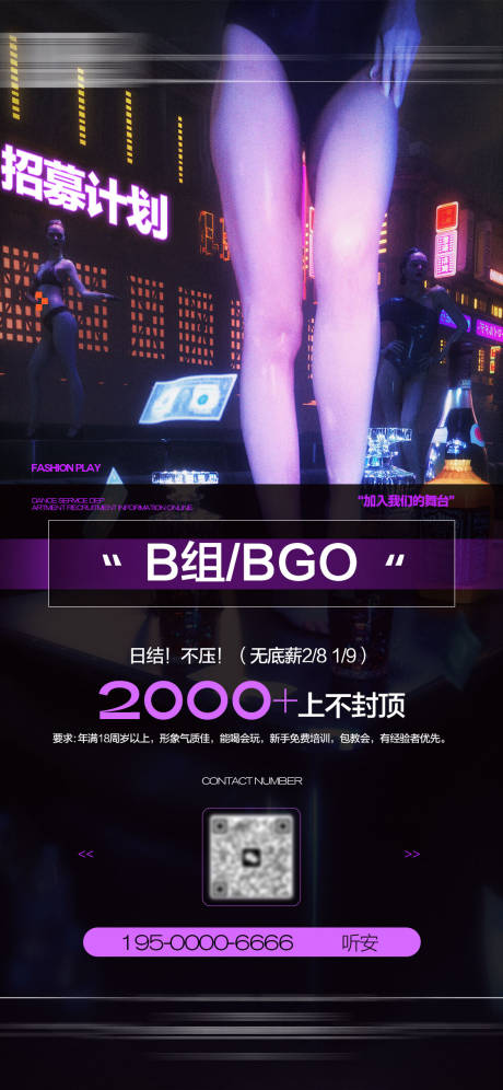 源文件下载【享设计】搜索编号：82050034959892440【酒吧玩乐部招聘海报】