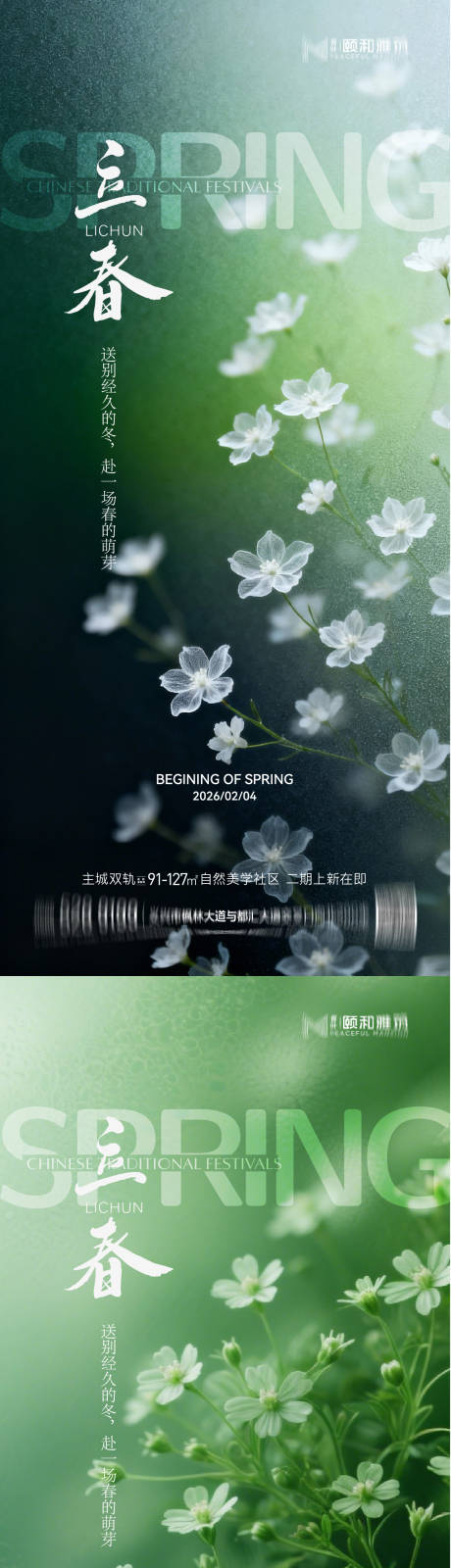 源文件下载【享设计】搜索编号：29570035245167647【立春节气系列海报】