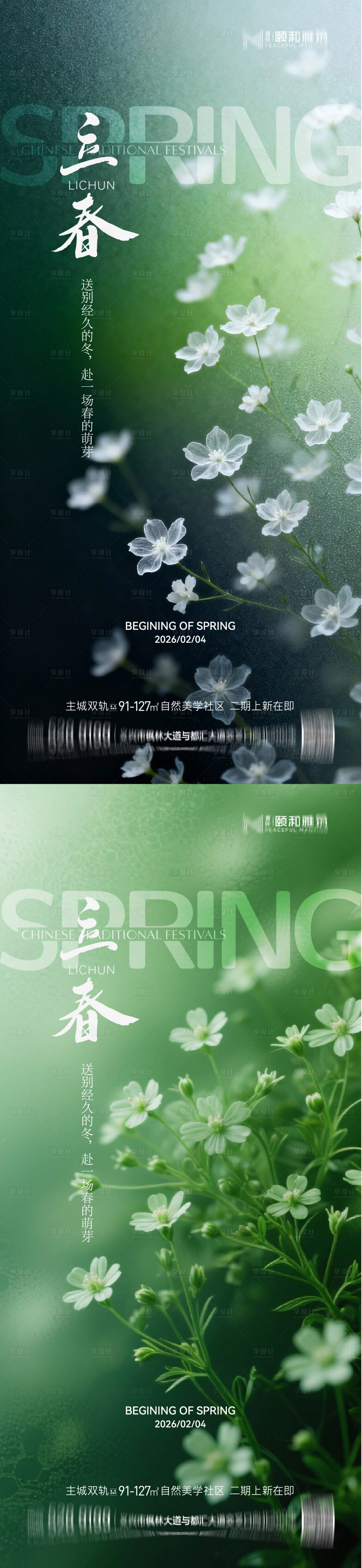 源文件下载【享设计】搜索编号：29570035245167647【立春节气系列海报】