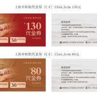 中医医院诊脉问诊优惠券代金券抵扣券PSD 设计素材和海报模板免费下载-享设计
