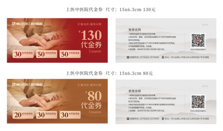 源文件下载【享设计】搜索编号：70260035062138436【中医医院诊脉问诊优惠券代金券抵扣券】