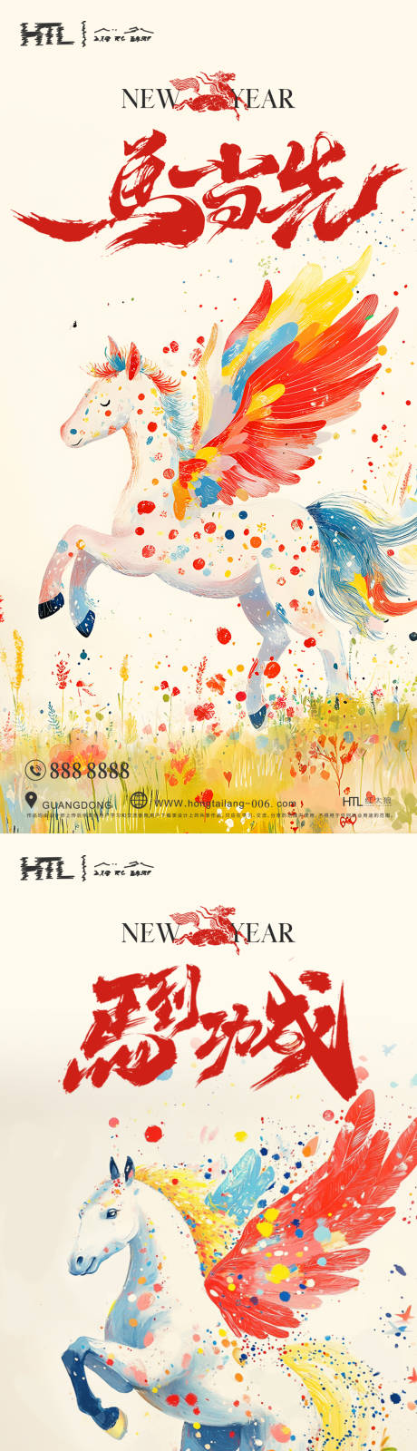 源文件下载【享设计】搜索编号：20520034926448151【马年系列海报】