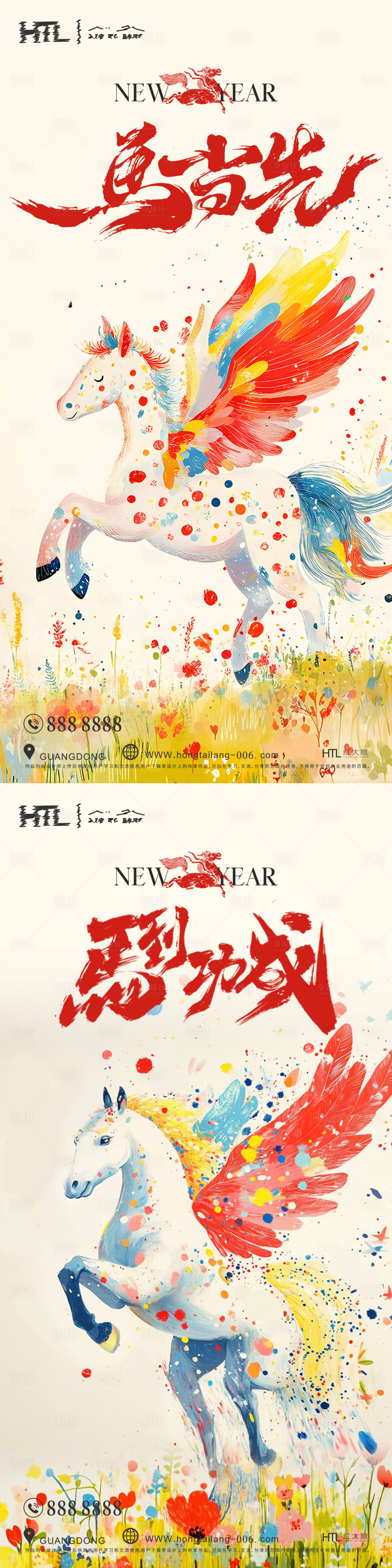 源文件下载【享设计】搜索编号：20520034926448151【马年系列海报】