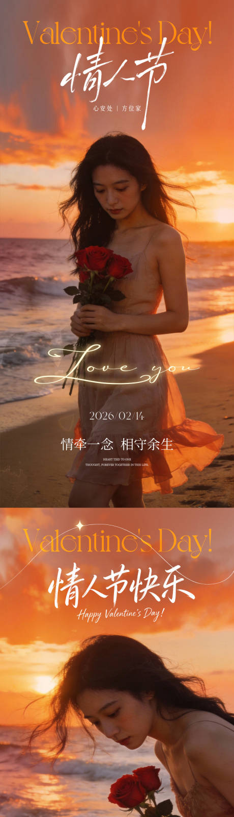 源文件下载【享设计】搜索编号：77910035274213954【情人节海报】