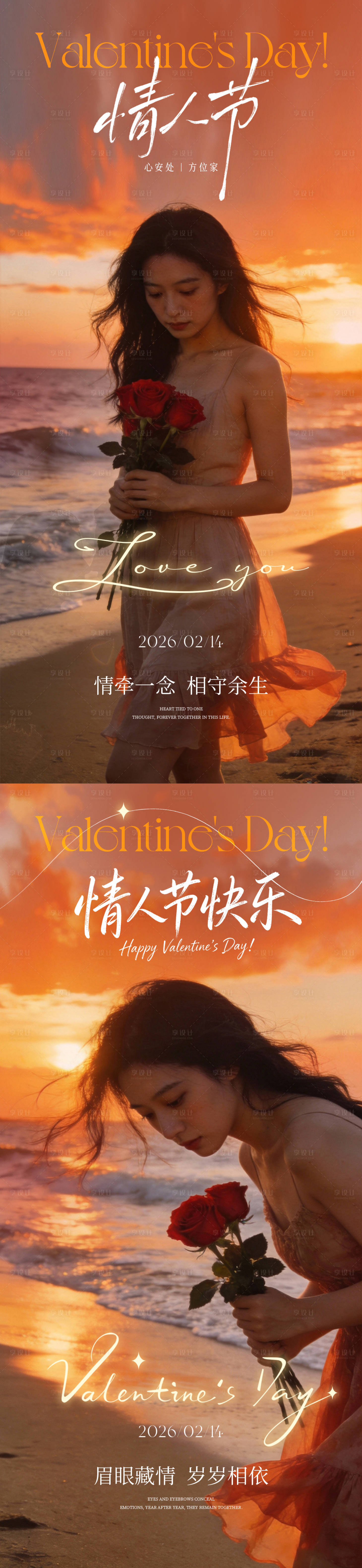 源文件下载【享设计】搜索编号：77910035274213954【情人节海报】