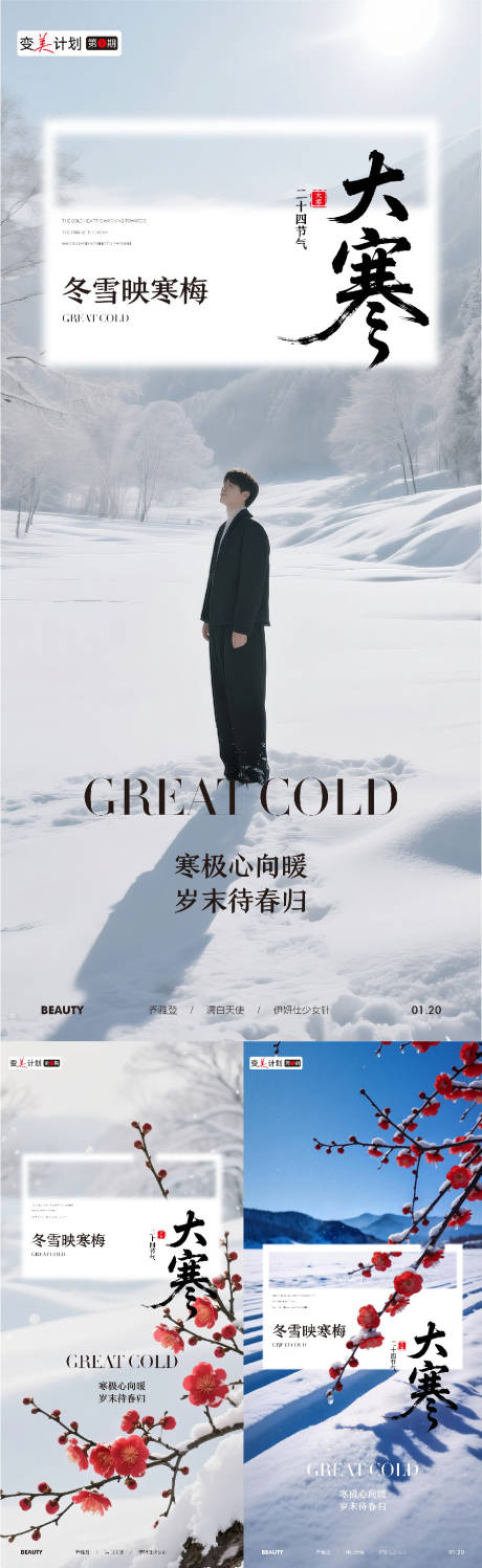 源文件下载【享设计】搜索编号：75200035099338274【医美美业私密腋臭节气大寒】