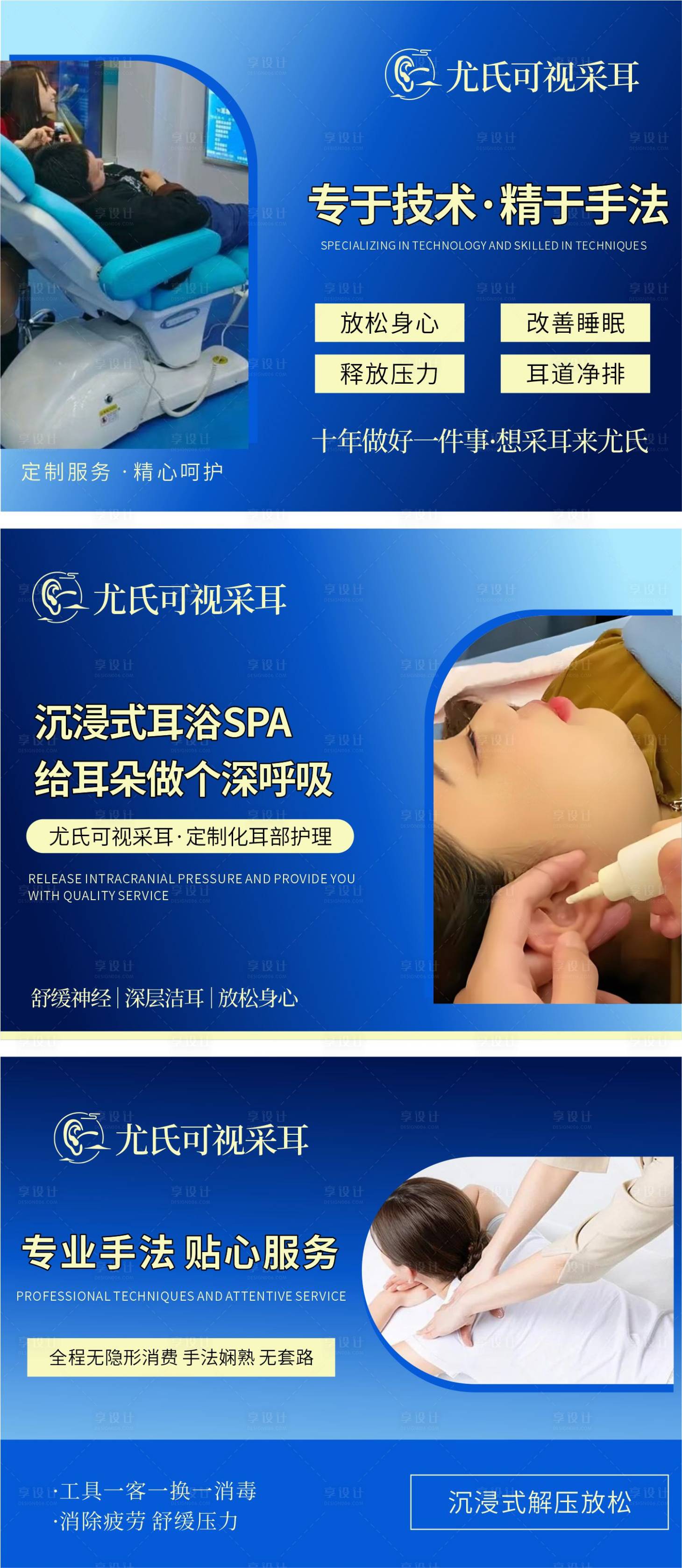 源文件下载【享设计】搜索编号：99210035077416971【养生可视采耳轮播图设计】