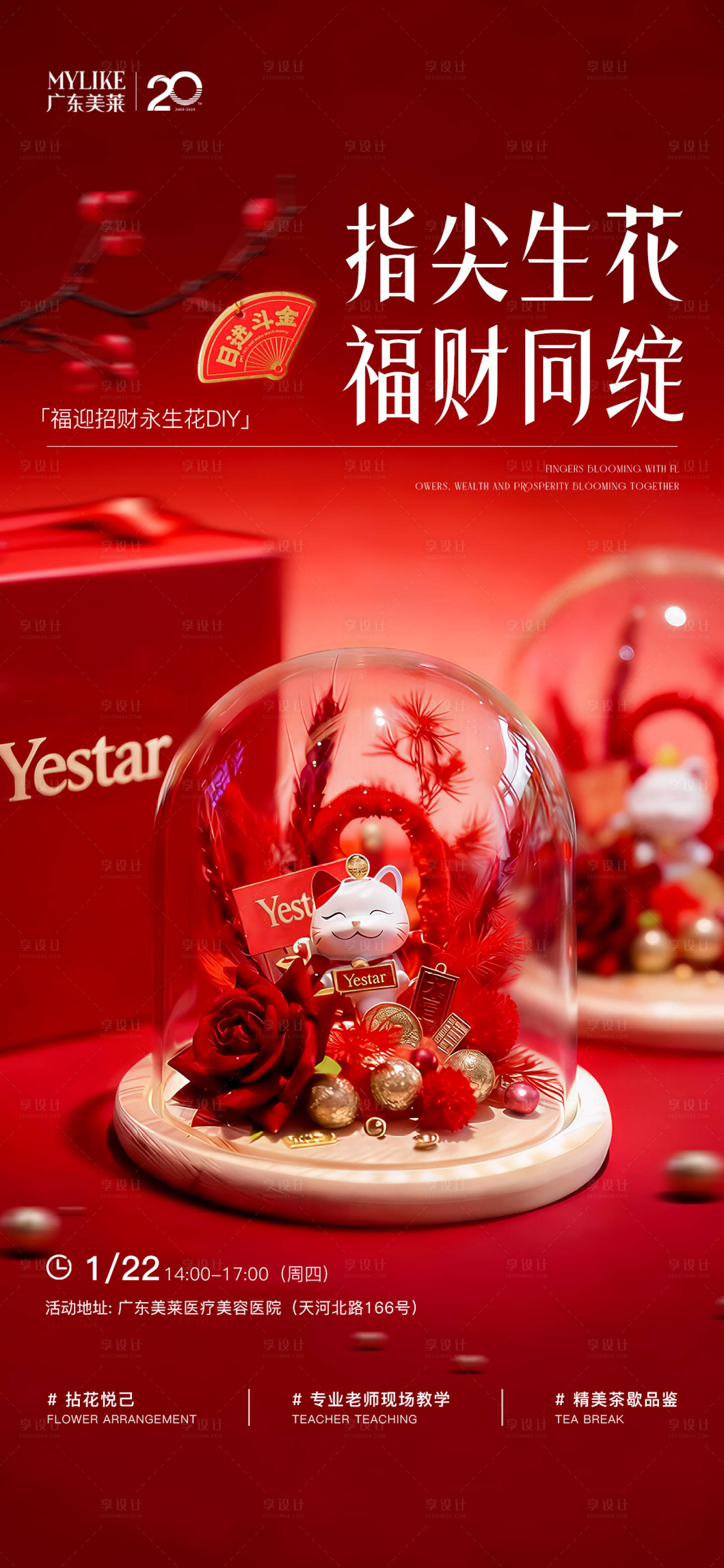 源文件下载【享设计】搜索编号：17840035152003076【招财猫永生花diy】