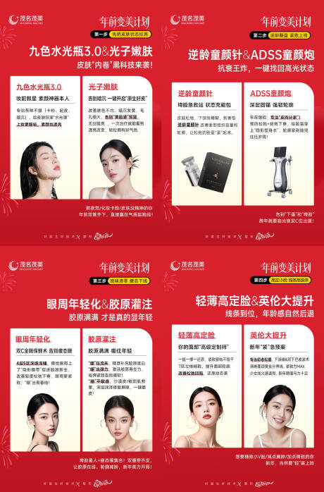 源文件下载【享设计】搜索编号：23570035071449569【新年医美变美项目系列海报】