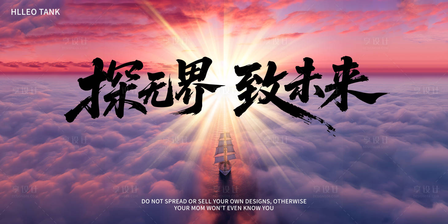 源文件下载【享设计】搜索编号：74020034951723412【航海活动主视觉】