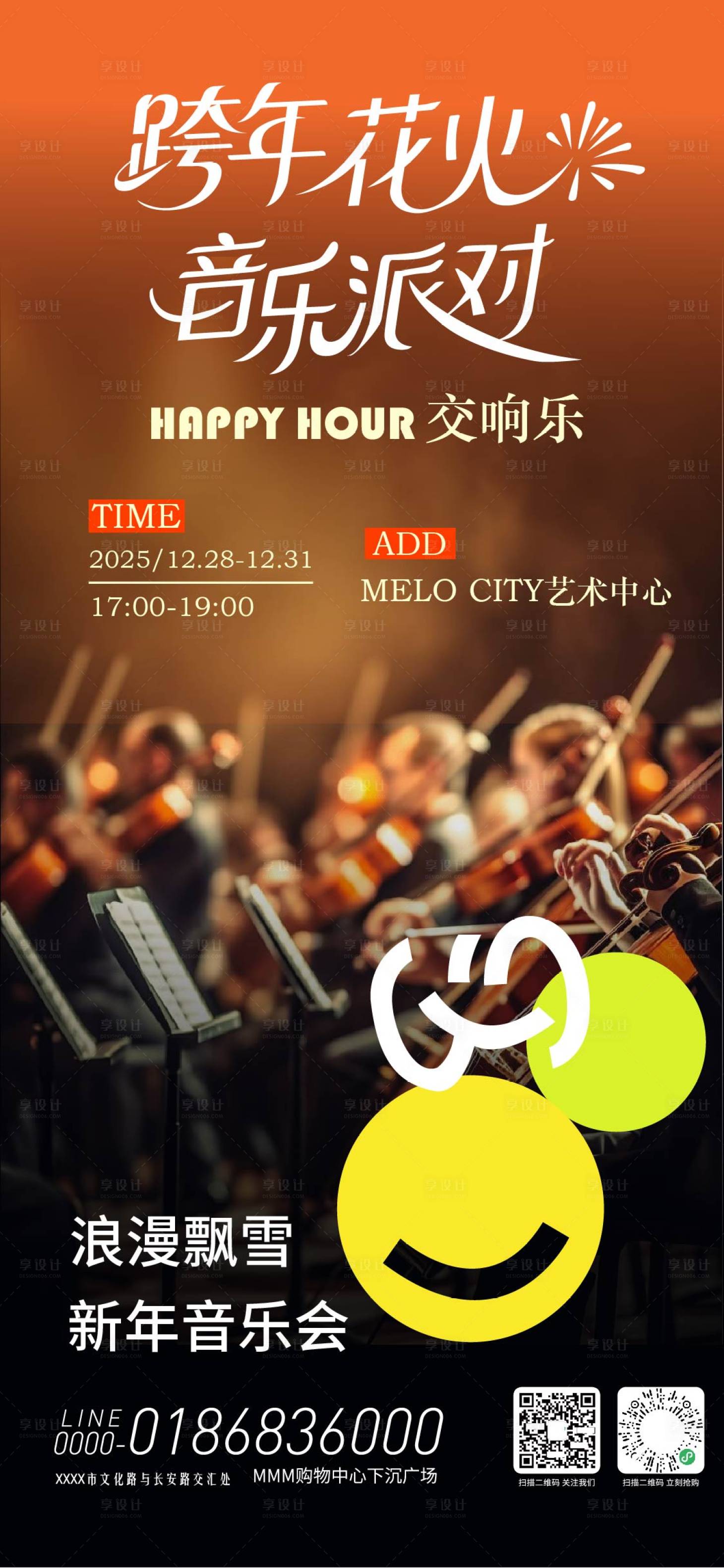 源文件下载【享设计】搜索编号：34950034864819768【跨年音乐派对海报】