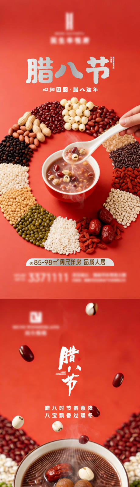 源文件下载【享设计】搜索编号：51130035154149896【地产传统节日腊八节喜庆海报】