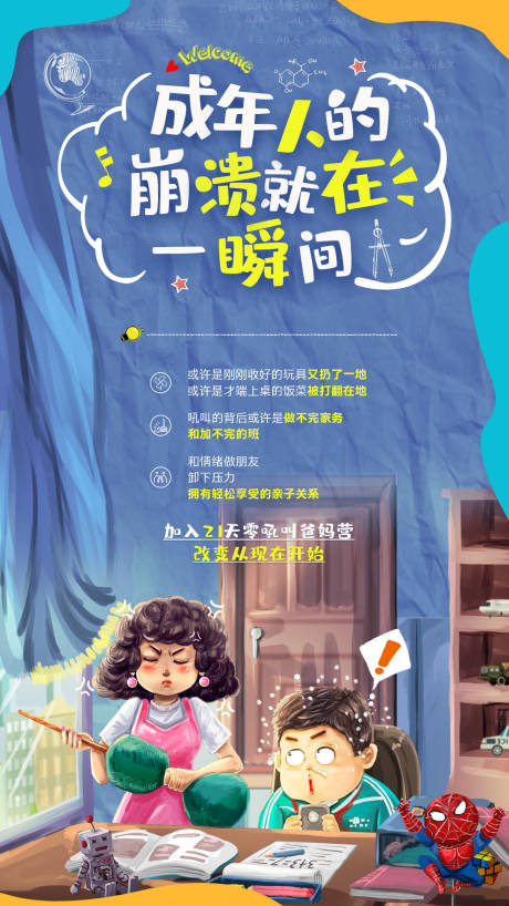 源文件下载【享设计】搜索编号：45150034887322205【家长教育辅导课海报】