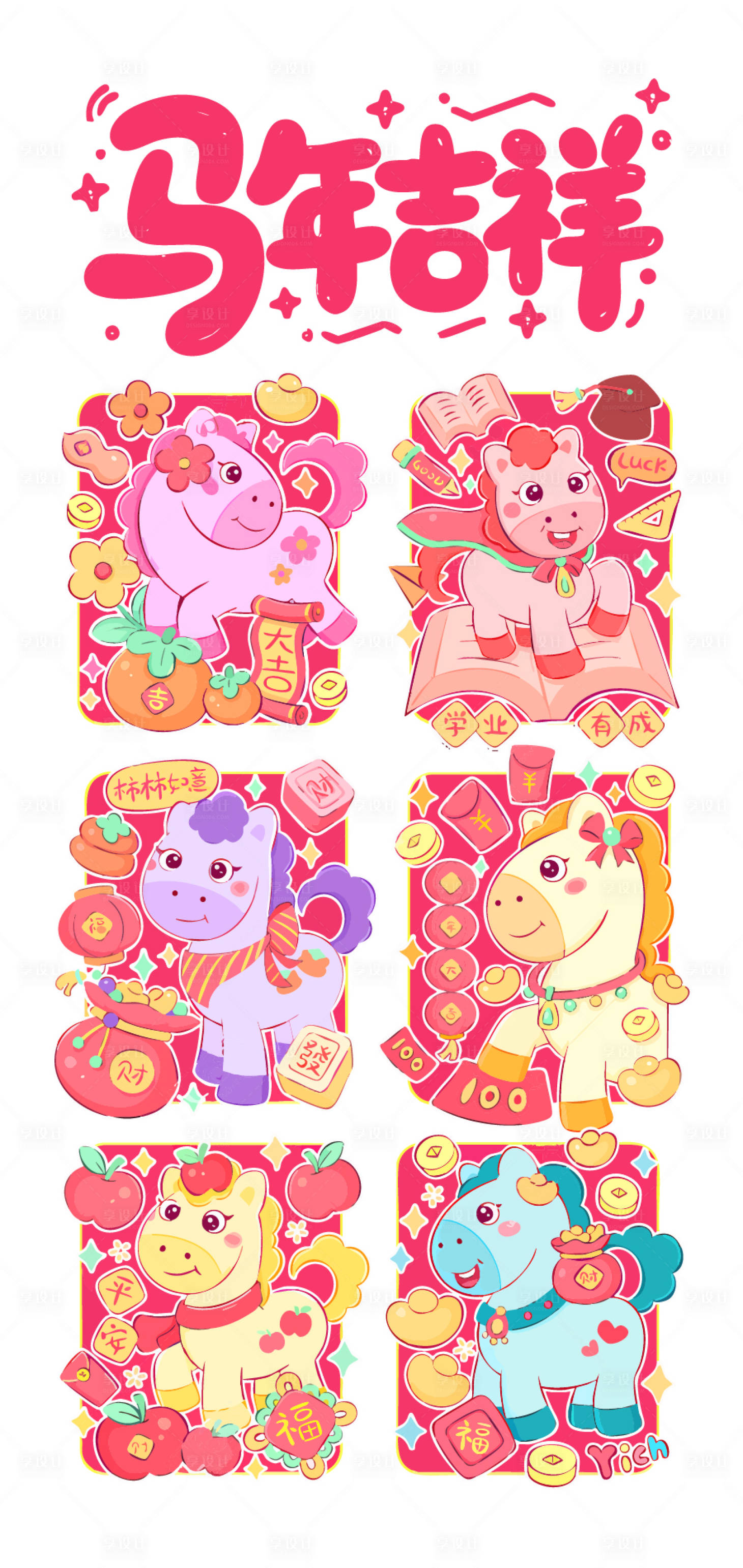 源文件下载【享设计】搜索编号：23360034916078198【2026马年新春插画海报】