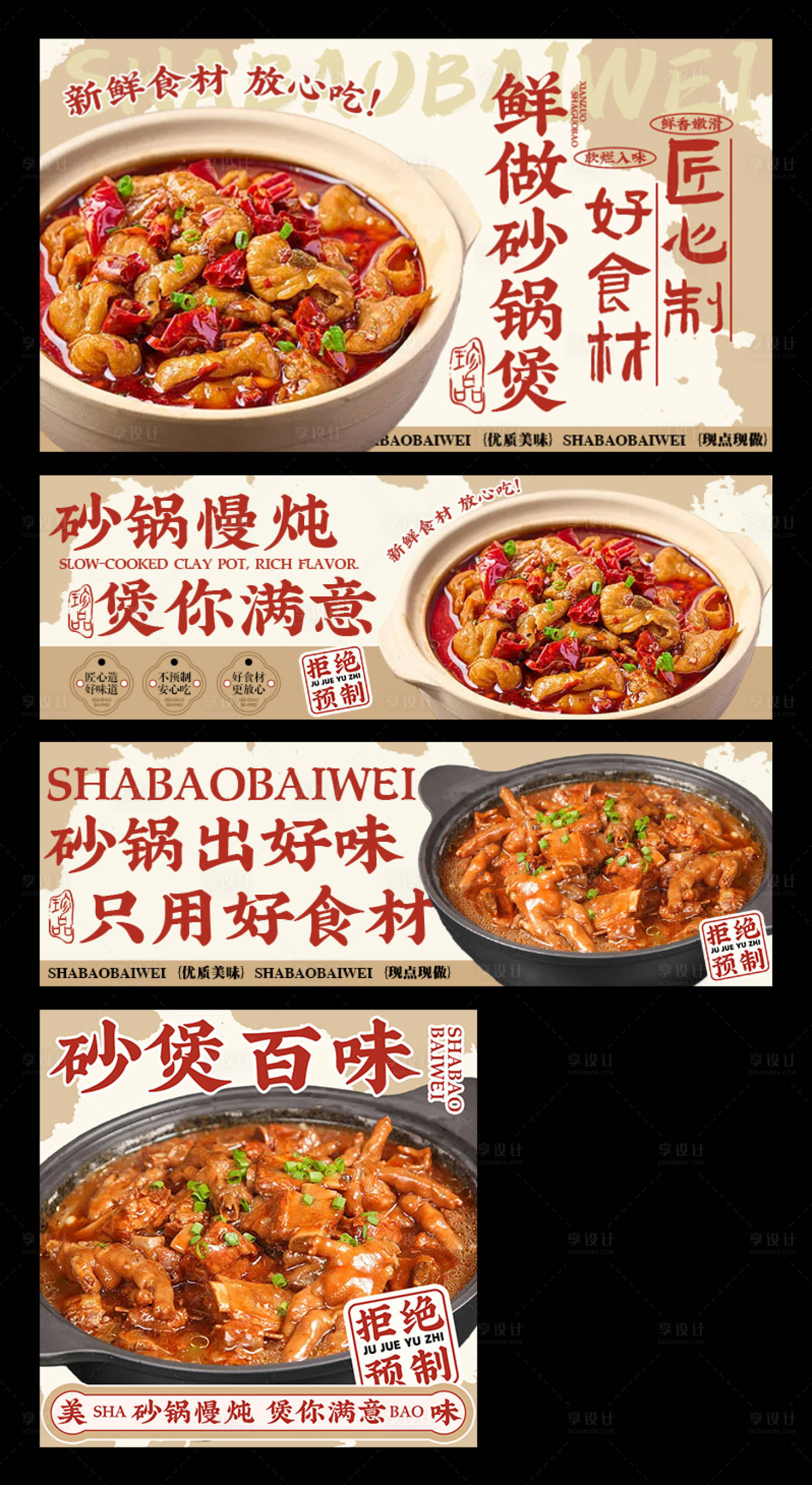 源文件下载【享设计】搜索编号：97250035268924555【砂锅菜美团外卖平台装修banner】