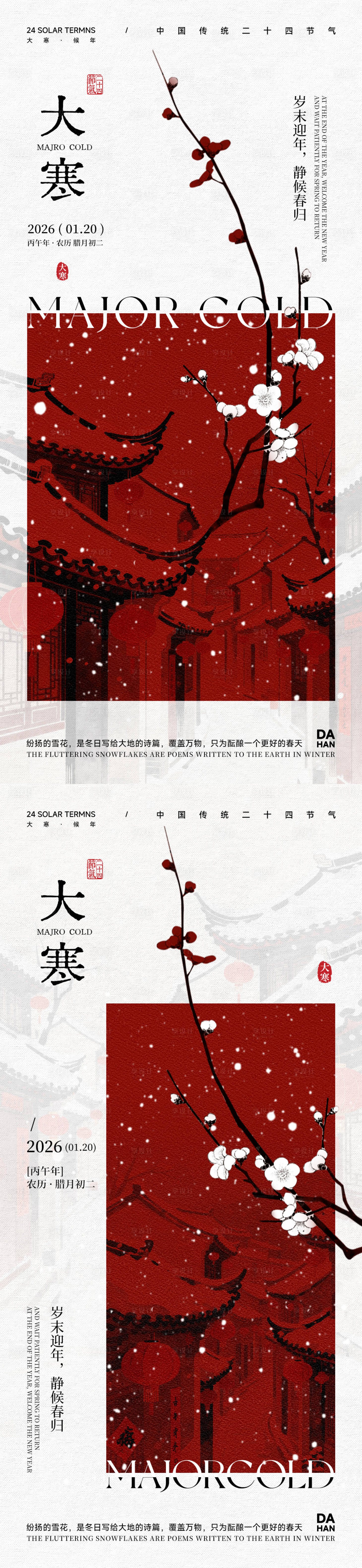 源文件下载【享设计】搜索编号：84880034989553714【大寒节气海报】