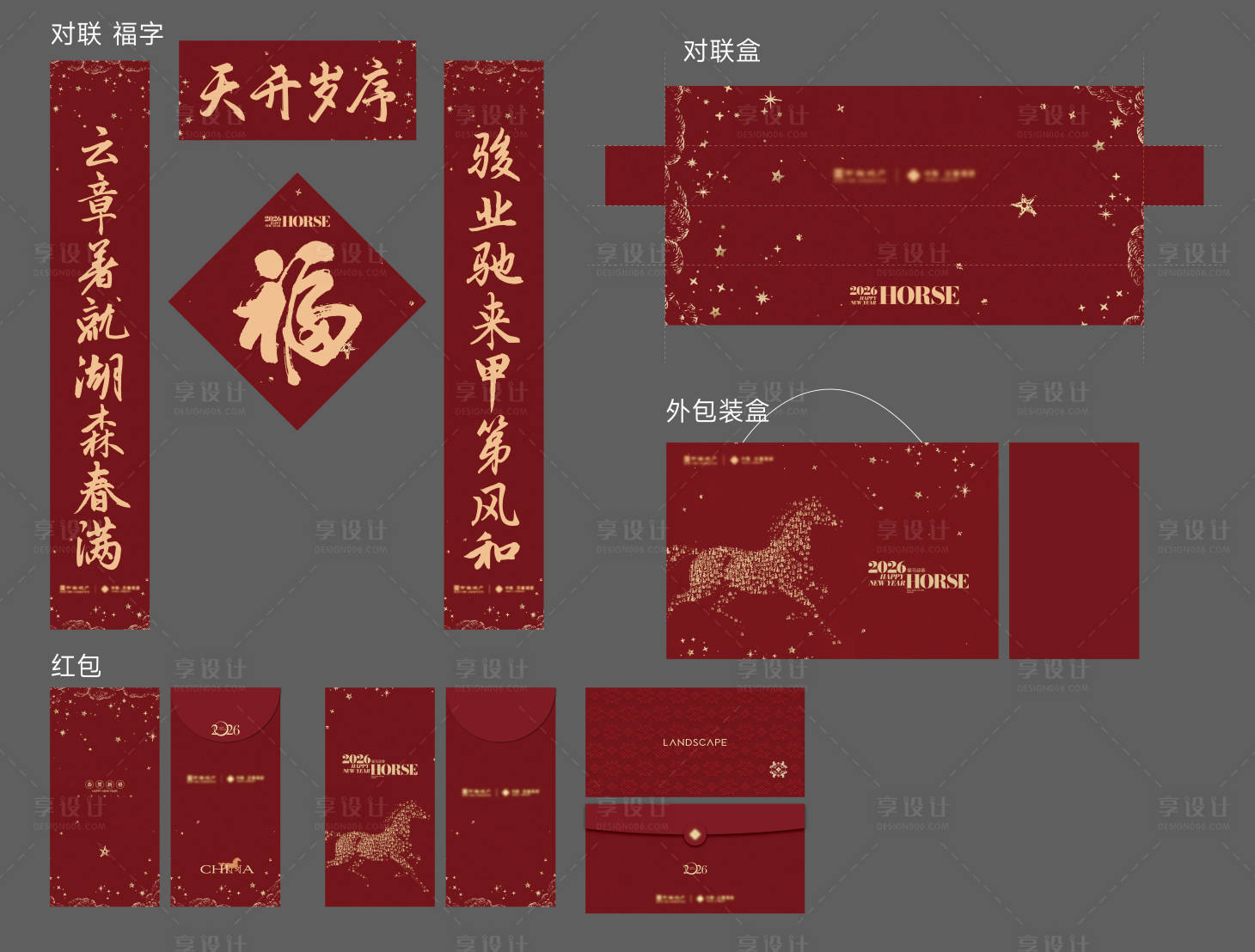 源文件下载【享设计】搜索编号：95990034948962233【新年春联大礼包】