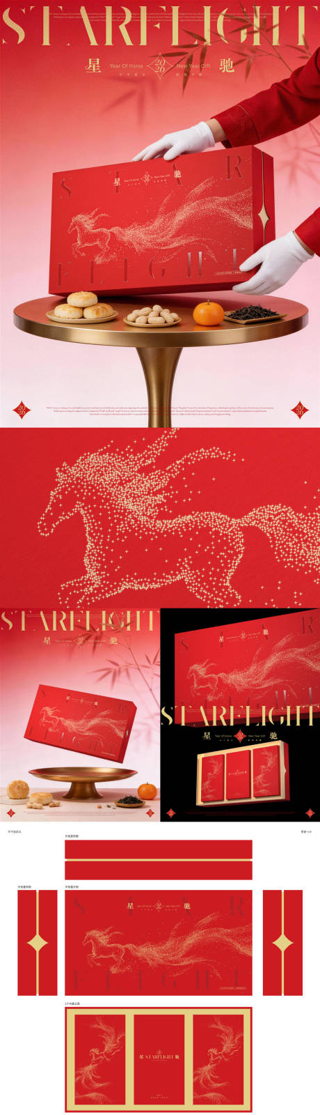 源文件下载【享设计】搜索编号：22680034891201202【马年星驰创意新年礼盒包装设计】