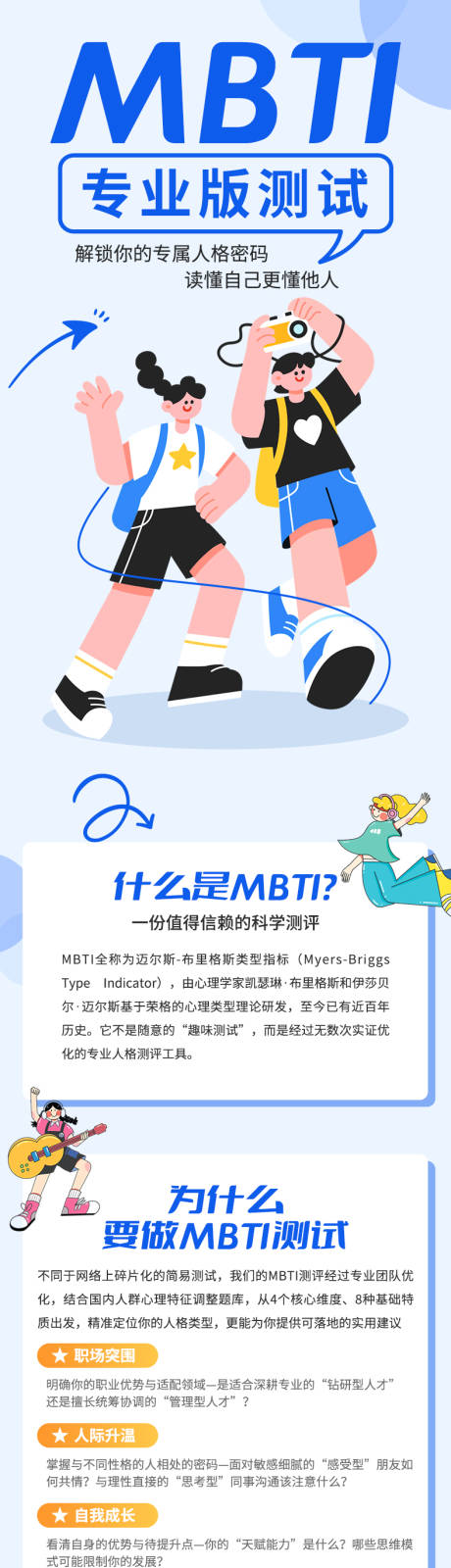 源文件下载【享设计】搜索编号：12560034972773317【mbti人格测试详情页】