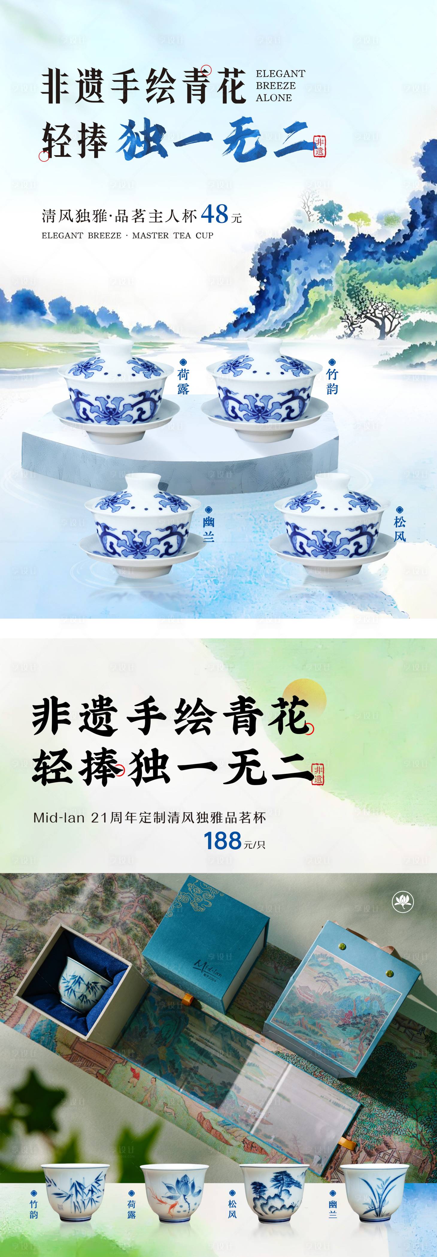 源文件下载【享设计】搜索编号：82570035024818233【青花瓷主人杯海报】