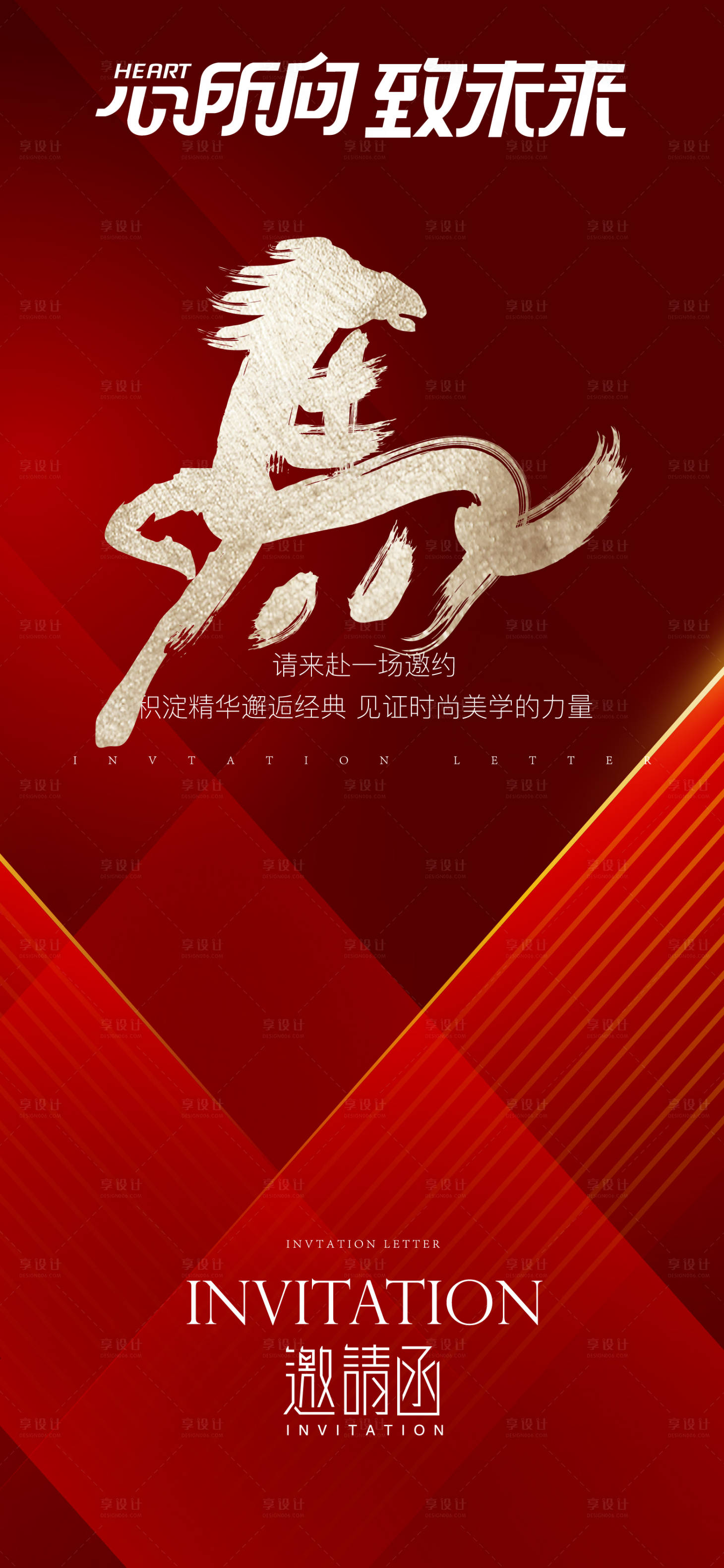 源文件下载【享设计】搜索编号：81420034938378084【年会邀请函】