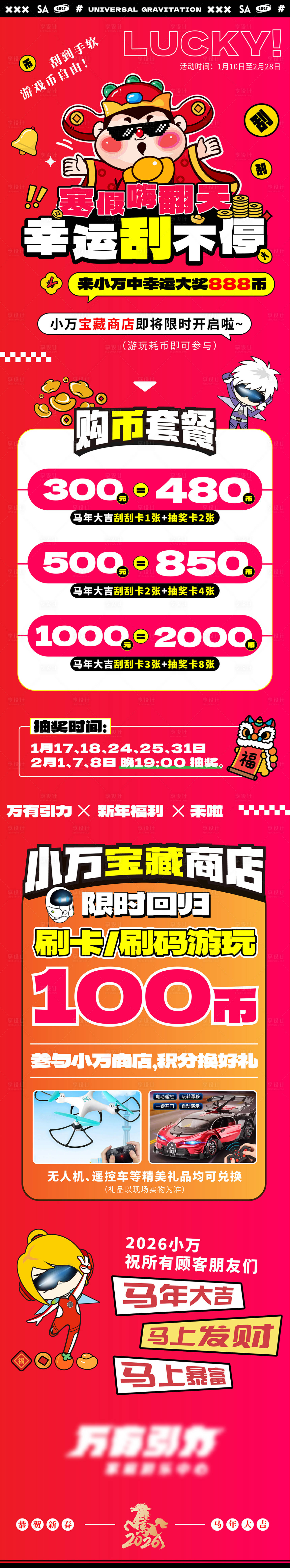 源文件下载【享设计】搜索编号：31470035014138467【新年寒假活动】