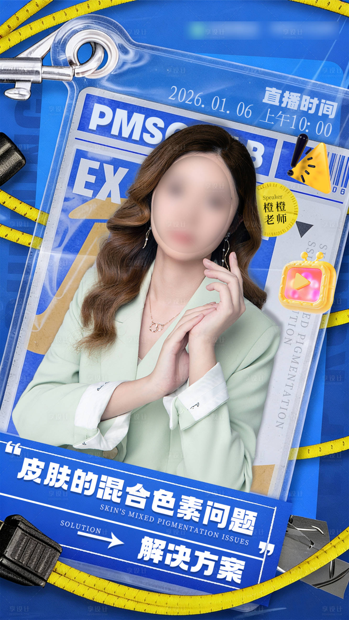 源文件下载【享设计】搜索编号：48080035052218412【课程直播预告】