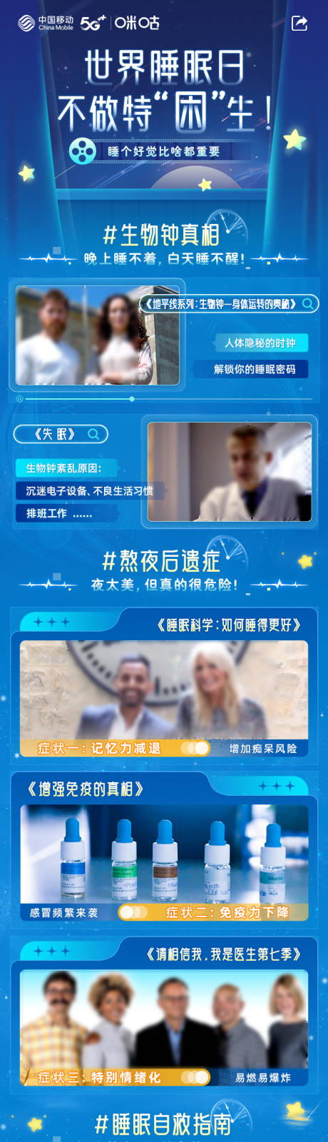 源文件下载【享设计】搜索编号：54940035142524553【世界睡眠日专题页】