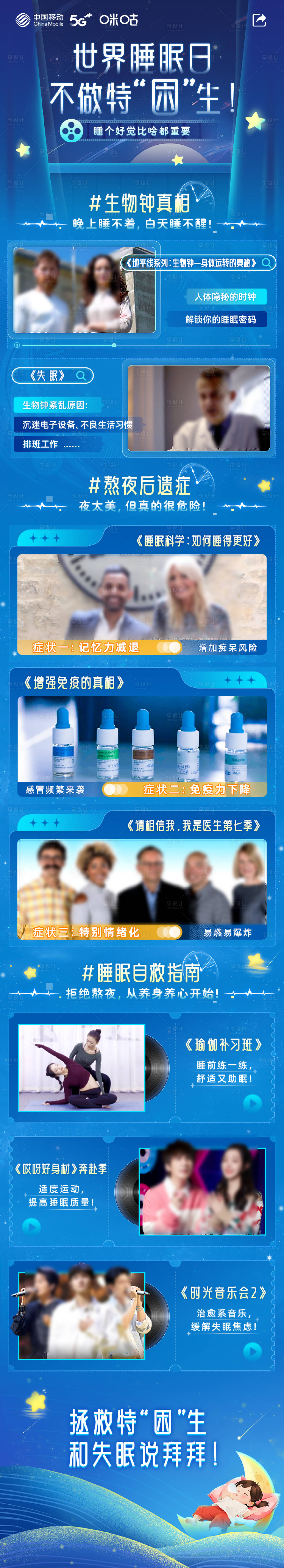 源文件下载【享设计】搜索编号：54940035142524553【世界睡眠日专题页】