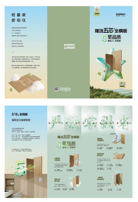 源文件下载【享设计】搜索编号：98220034855346251【桐木板材宣传三折页】