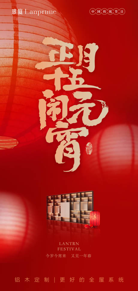 源文件下载【享设计】搜索编号：42760035264714679【元宵海报】