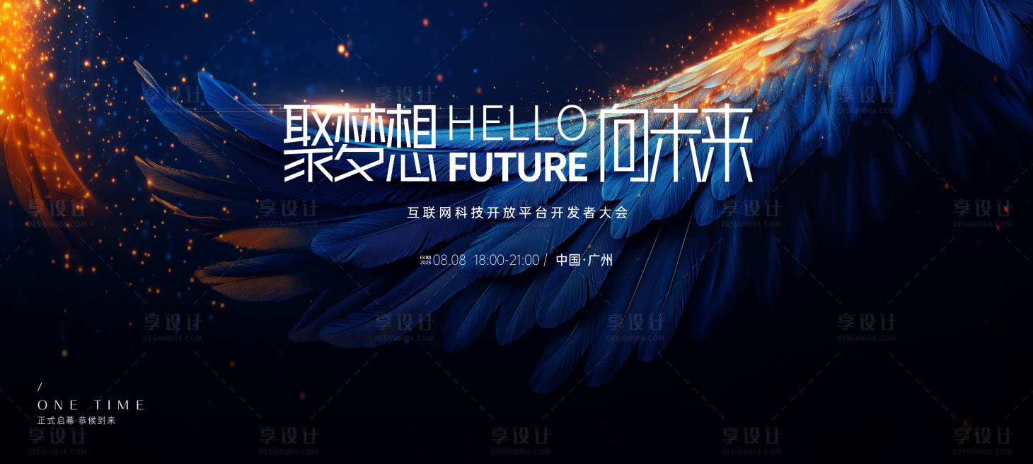 源文件下载【享设计】搜索编号：72330034919494907【科技未来发布会主kv】