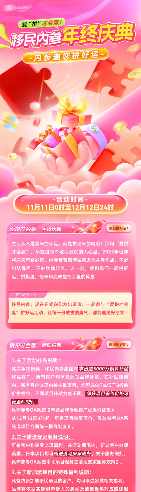 源文件下载【享设计】搜索编号：35350035179162257【拼一拼活动营销活动宣导长图】