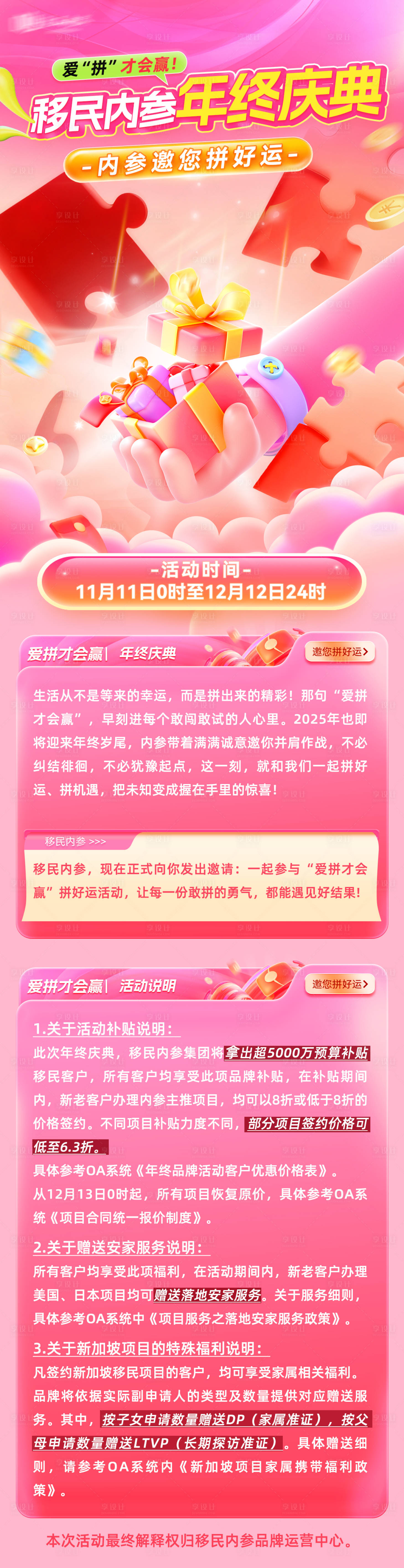 源文件下载【享设计】搜索编号：35350035179162257【拼一拼活动营销活动宣导长图】