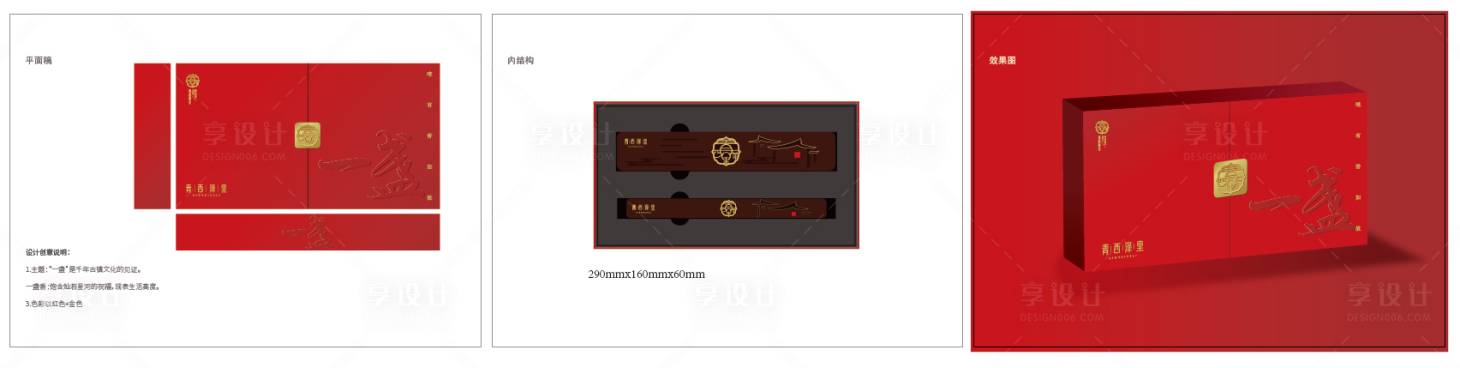 源文件下载【享设计】搜索编号：51030034874385042【礼盒包装设计】
