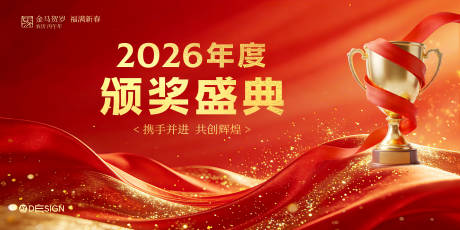 源文件下载【享设计】搜索编号：40620035251023664【颁奖盛典主kv】