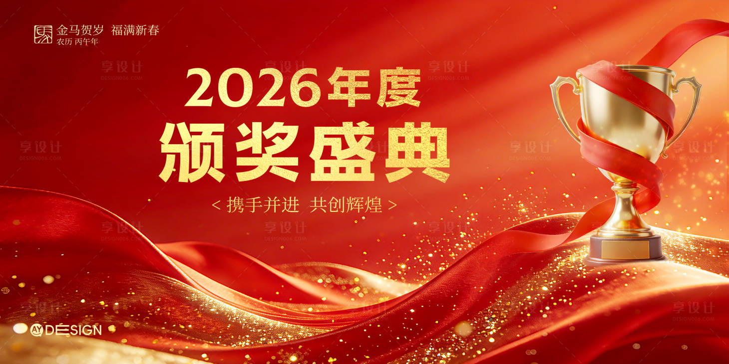 源文件下载【享设计】搜索编号：40620035251023664【颁奖盛典主kv】