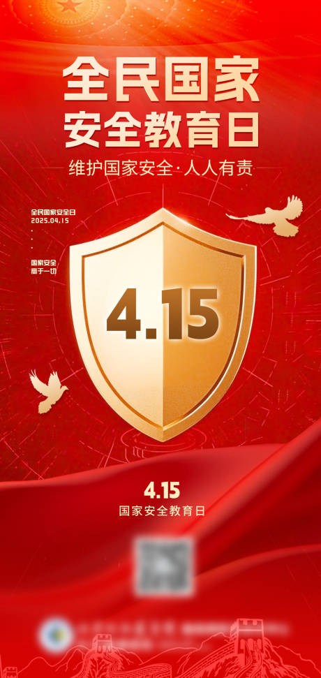 源文件下载【享设计】搜索编号：71590034998536142【国安日全民共筑安全盾】