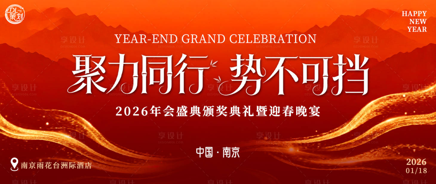 源文件下载【享设计】搜索编号：31070035088429218【年会盛典主视觉】