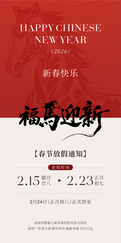 源文件下载【享设计】搜索编号：70620034897129220【2026马年春节放假通知海报】