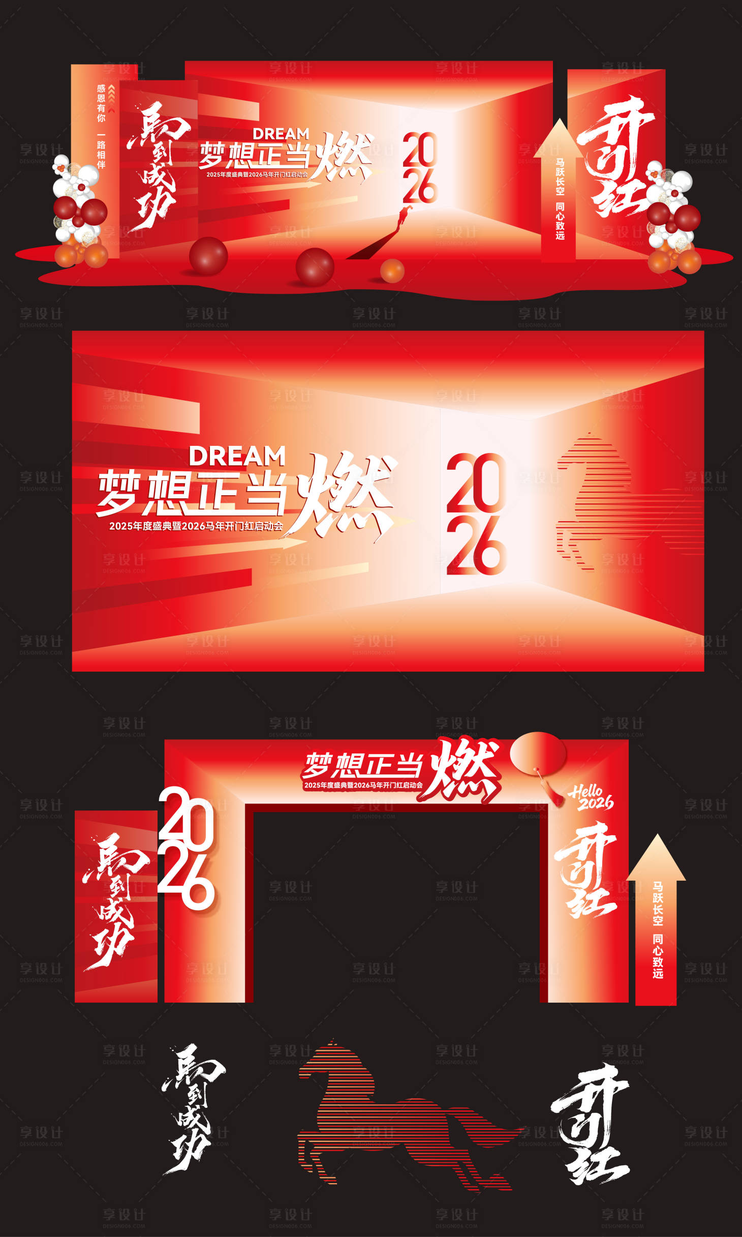 源文件下载【享设计】搜索编号：76380034855002252【2026企业美陈】