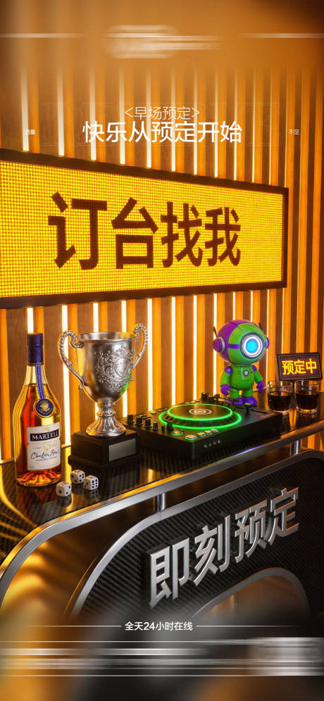 源文件下载【享设计】搜索编号：77250035199283105【酒吧日常海报】