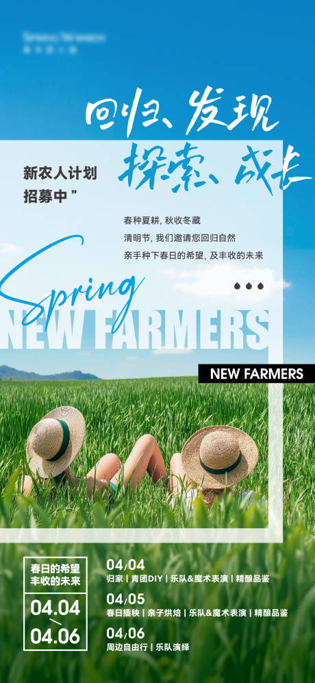 源文件下载【享设计】搜索编号：12620035111741091【新农人计划活动海报】