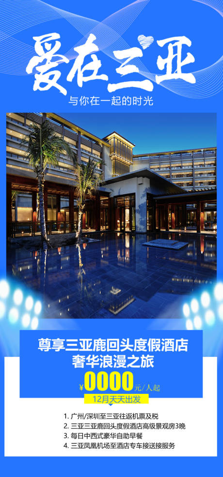 源文件下载【享设计】搜索编号：22700034806615161【爱在三亚鹿回头度假酒店 】
