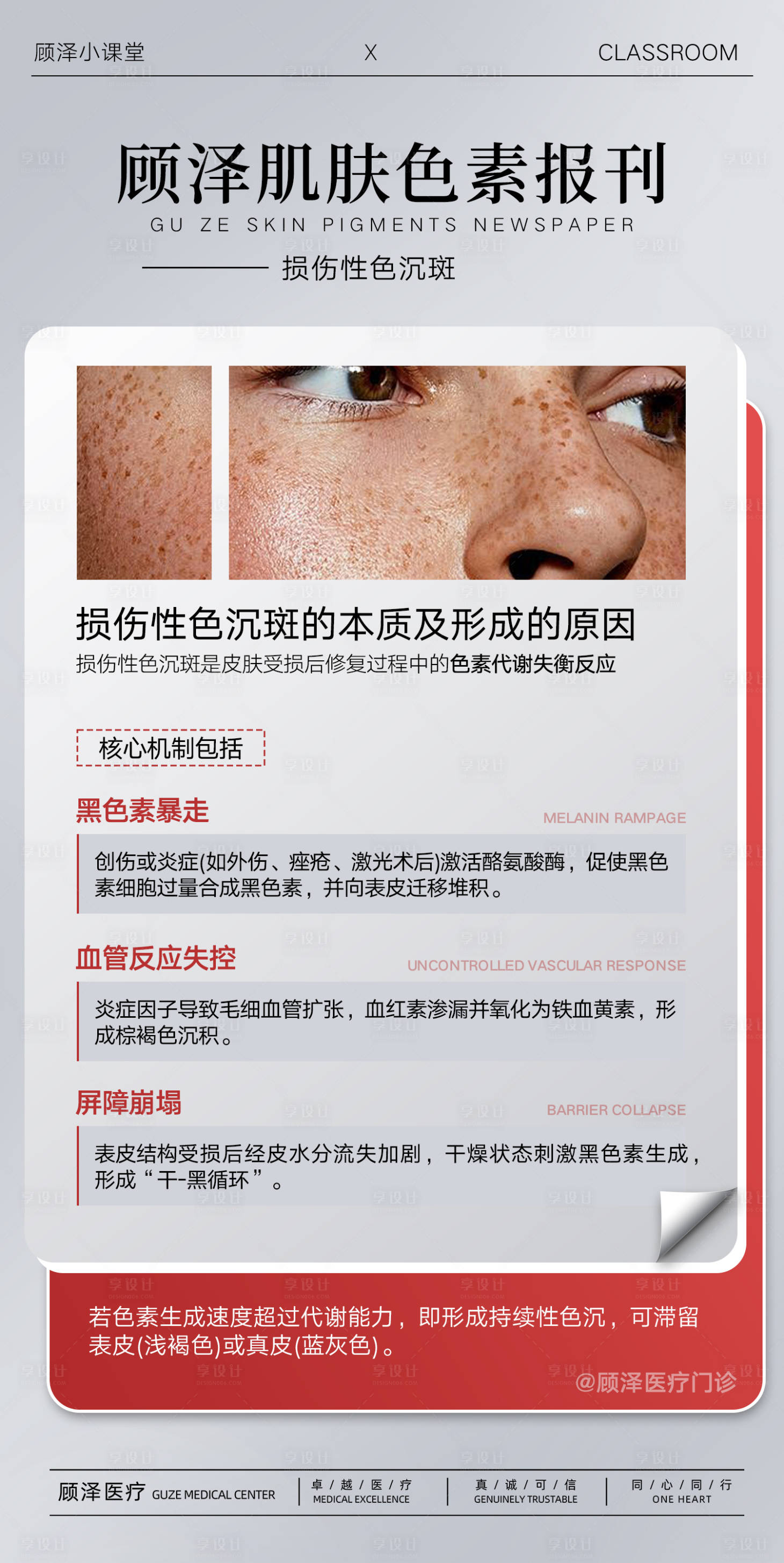 源文件下载【享设计】搜索编号：46960035139186840【肌肤色素报刊 】