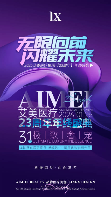 源文件下载【享设计】搜索编号：85520034884154450【医美品牌盛典】